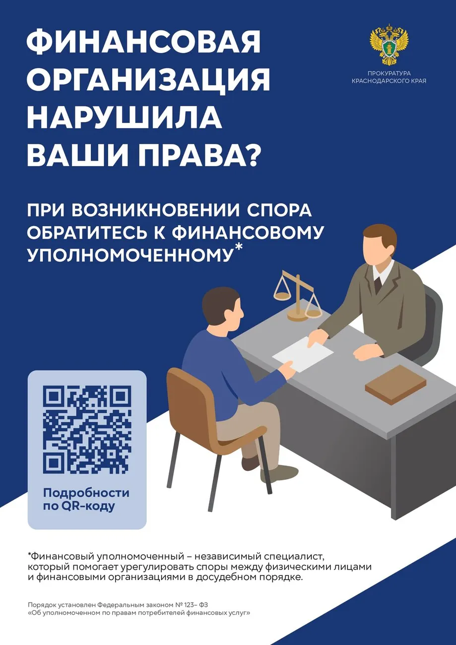 Плакат-прокуратура-А3-страницы_page-0001