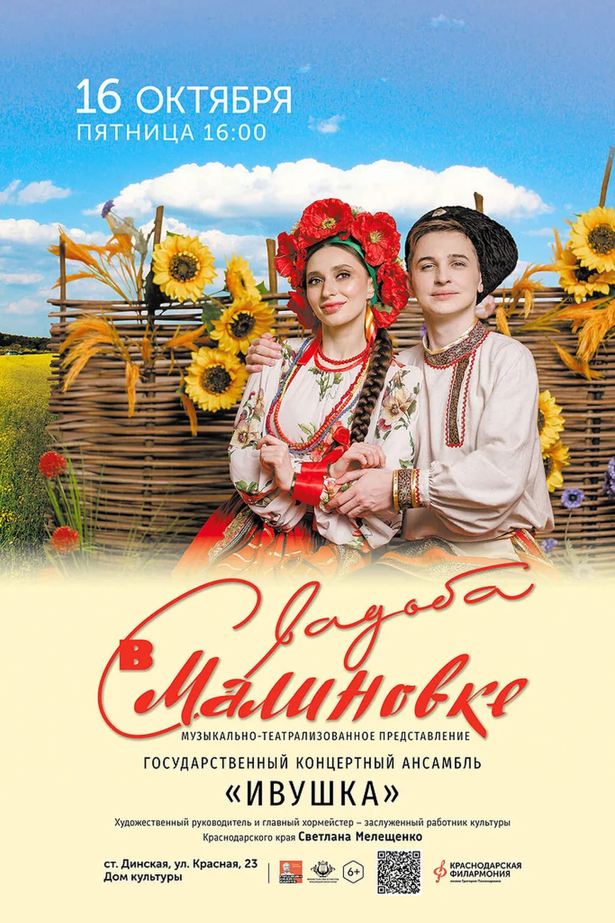 Афиша Динская