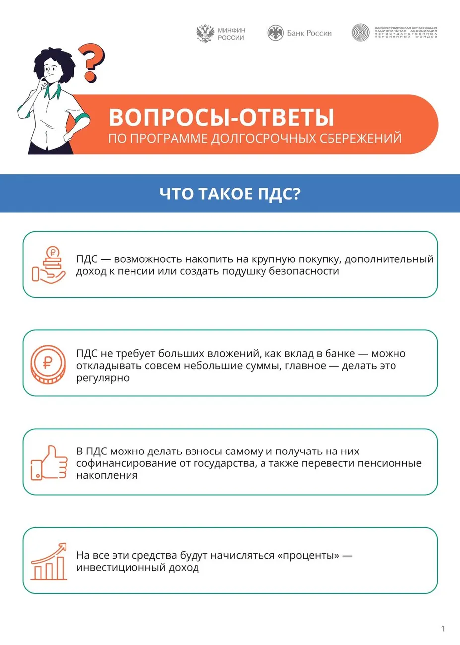 Вопрос-ответ по ПДС_page-0001